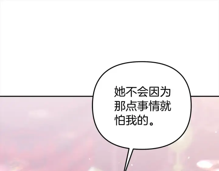 《掠夺婚姻》第16话 娶她？图93