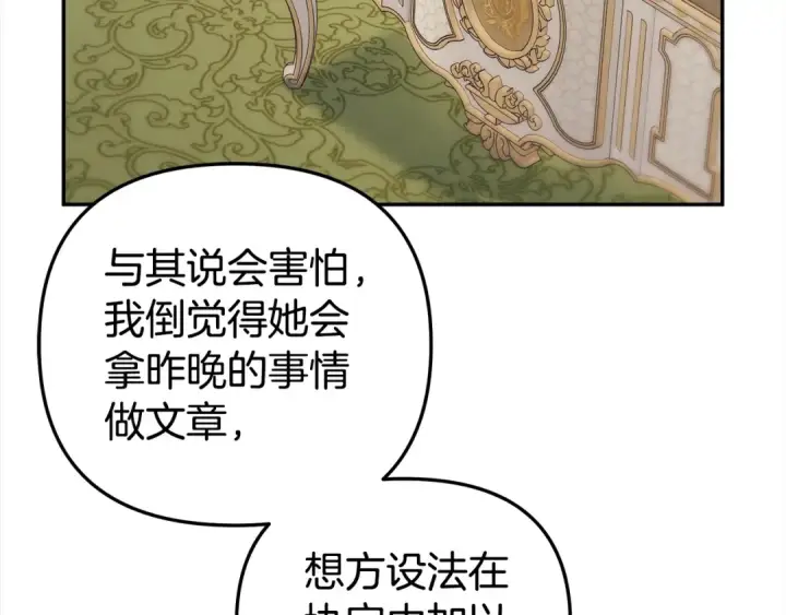 《掠夺婚姻》第16话 娶她？图98