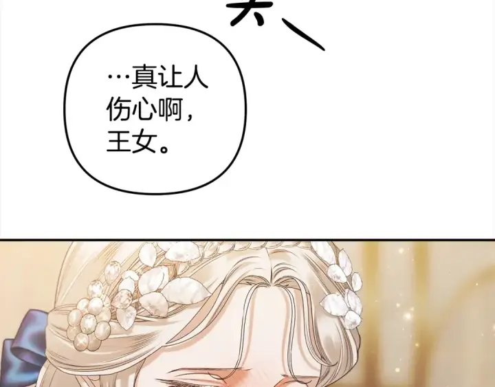 《掠夺婚姻》第17话 装不认识我？图103