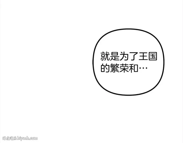 《掠夺婚姻》第17话 装不认识我？图136