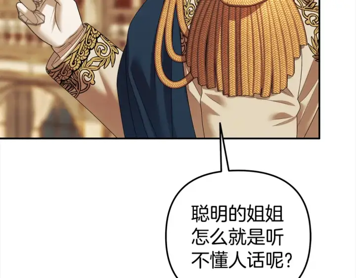 《掠夺婚姻》第17话 装不认识我？图143