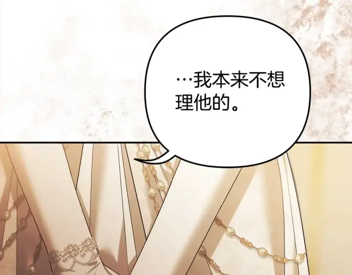 《掠夺婚姻》第17话 装不认识我？图147