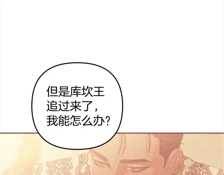 《掠夺婚姻》第17话 装不认识我？图149