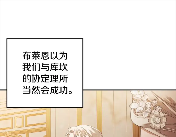《掠夺婚姻》第17话 装不认识我？图167