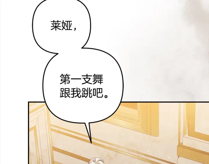 《掠夺婚姻》第17话 装不认识我？图174