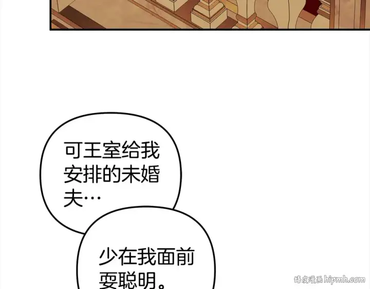 《掠夺婚姻》第17话 装不认识我？图176