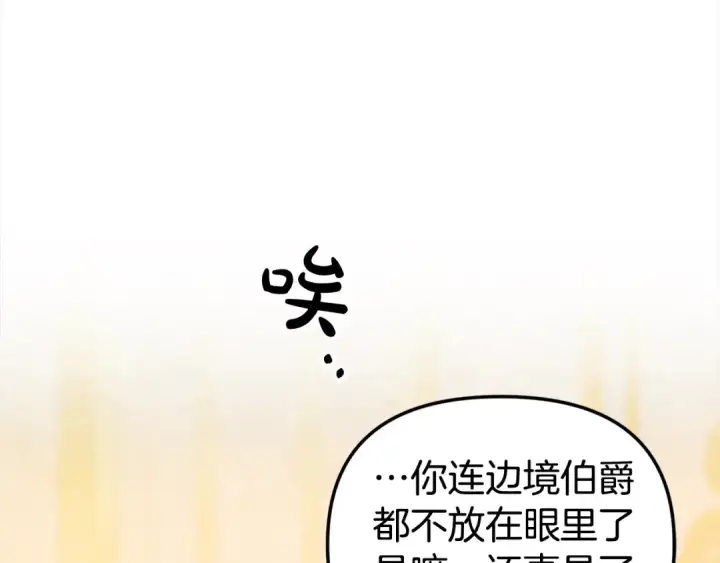 《掠夺婚姻》第17话 装不认识我？图179