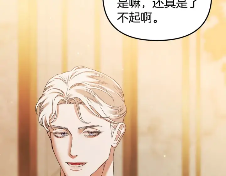 《掠夺婚姻》第17话 装不认识我？图180