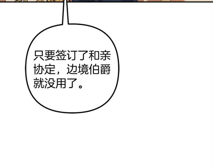 《掠夺婚姻》第17话 装不认识我？图182