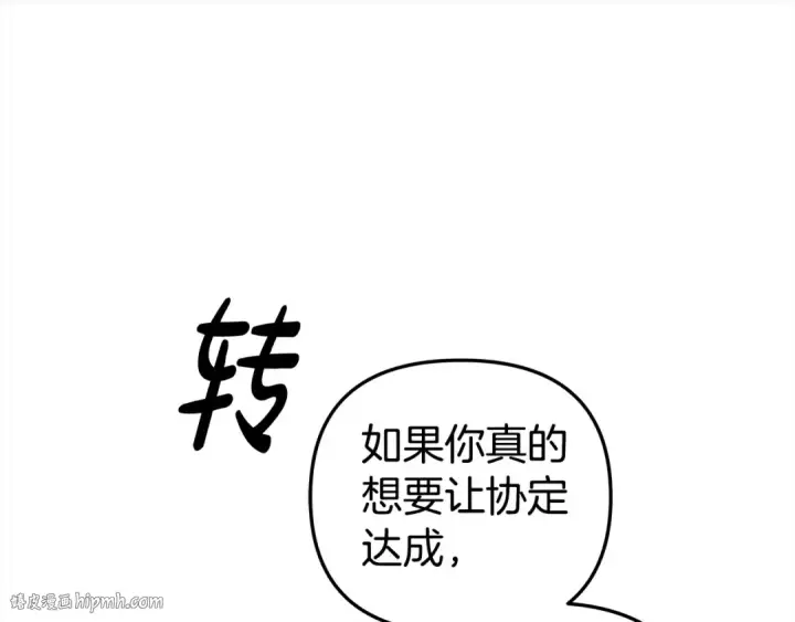 《掠夺婚姻》第17话 装不认识我？图184