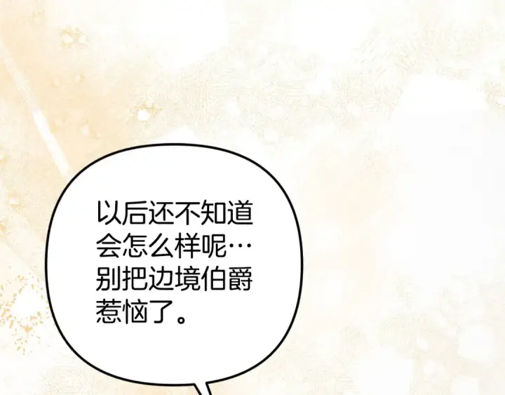 《掠夺婚姻》第17话 装不认识我？图188