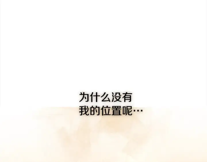 《掠夺婚姻》第17话 装不认识我？图205