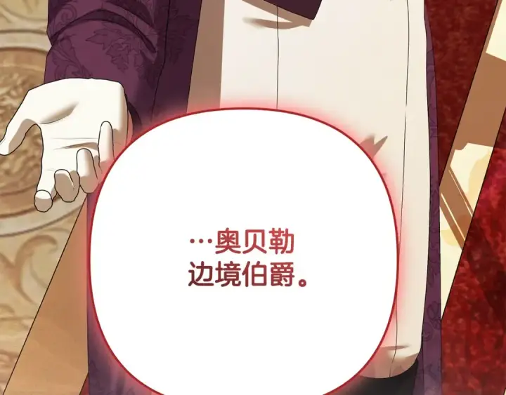 《掠夺婚姻》第17话 装不认识我？图217