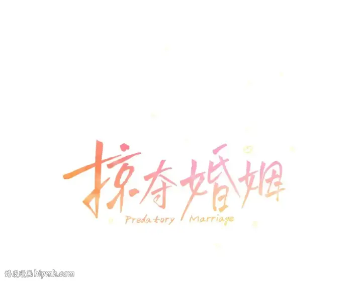 《掠夺婚姻》第17话 装不认识我？图24