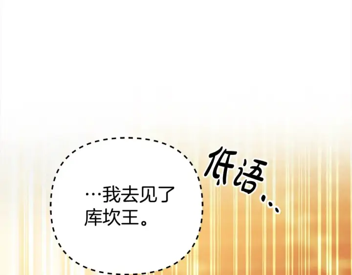 《掠夺婚姻》第17话 装不认识我？图34