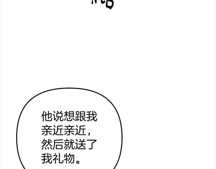 《掠夺婚姻》第17话 装不认识我？图41