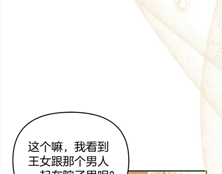 《掠夺婚姻》第17话 装不认识我？图5
