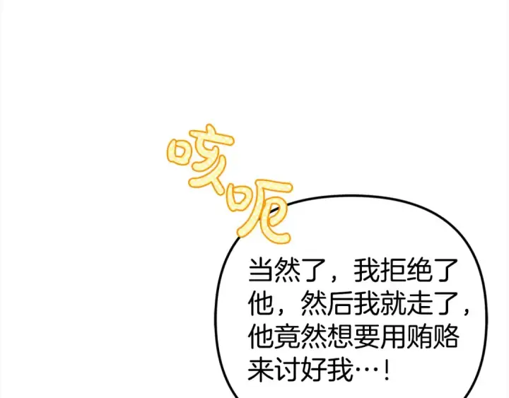 《掠夺婚姻》第17话 装不认识我？图60