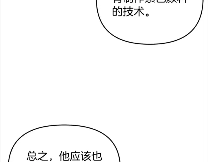 《掠夺婚姻》第17话 装不认识我？图67