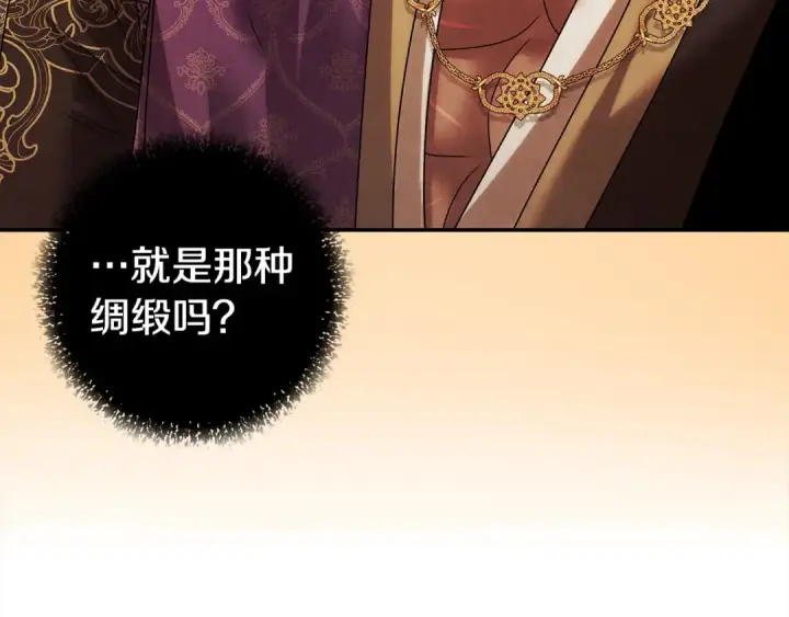 《掠夺婚姻》第17话 装不认识我？图79