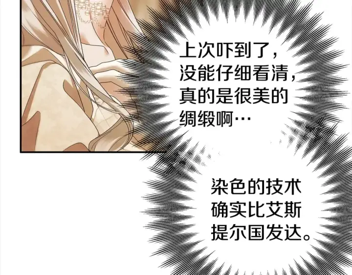 《掠夺婚姻》第17话 装不认识我？图82