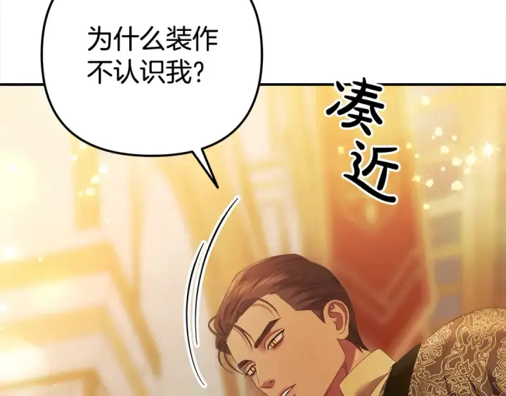 《掠夺婚姻》第17话 装不认识我？图93