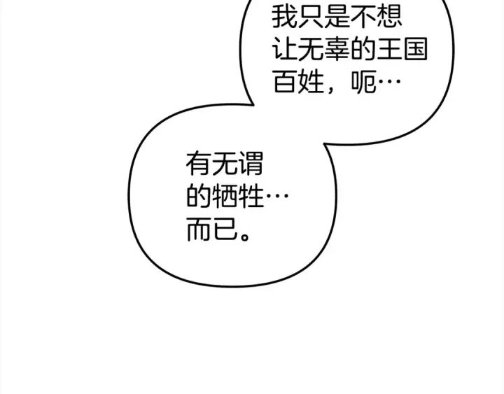 《掠夺婚姻》第19话 帮我图108