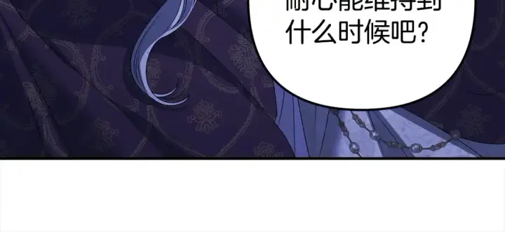 《掠夺婚姻》第19话 帮我图120