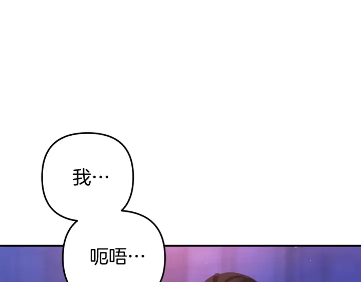 《掠夺婚姻》第19话 帮我图121