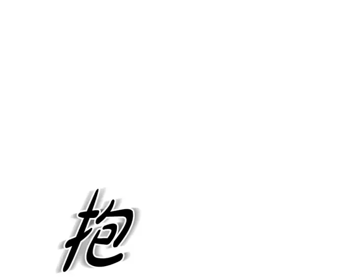 《掠夺婚姻》第20话 为你解毒图13