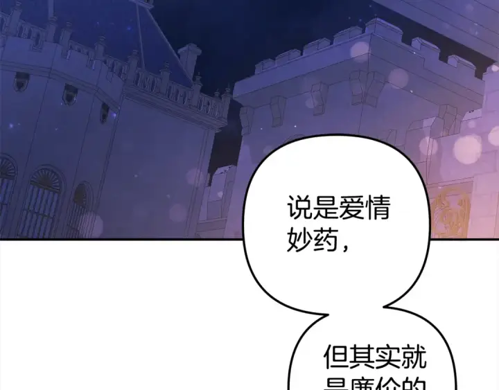 《掠夺婚姻》第20话 为你解毒图28