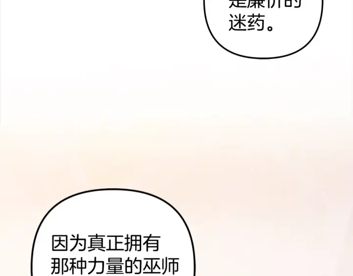 《掠夺婚姻》第20话 为你解毒图29