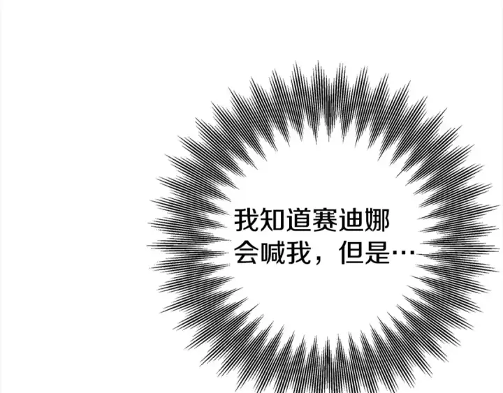 《掠夺婚姻》第23话 王女晕倒了图15