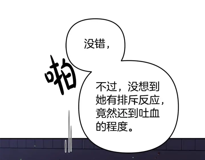 《掠夺婚姻》第23话 王女晕倒了图178