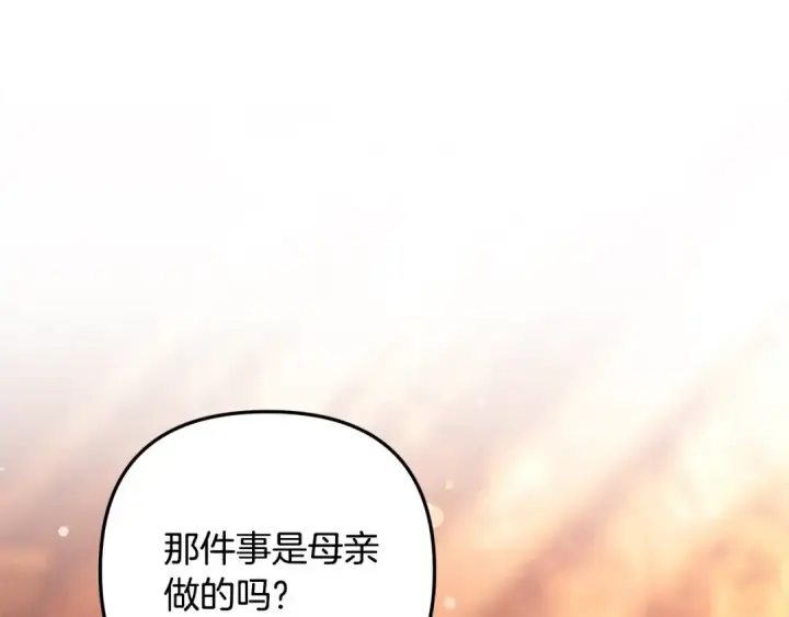 《掠夺婚姻》第23话 王女晕倒了图201