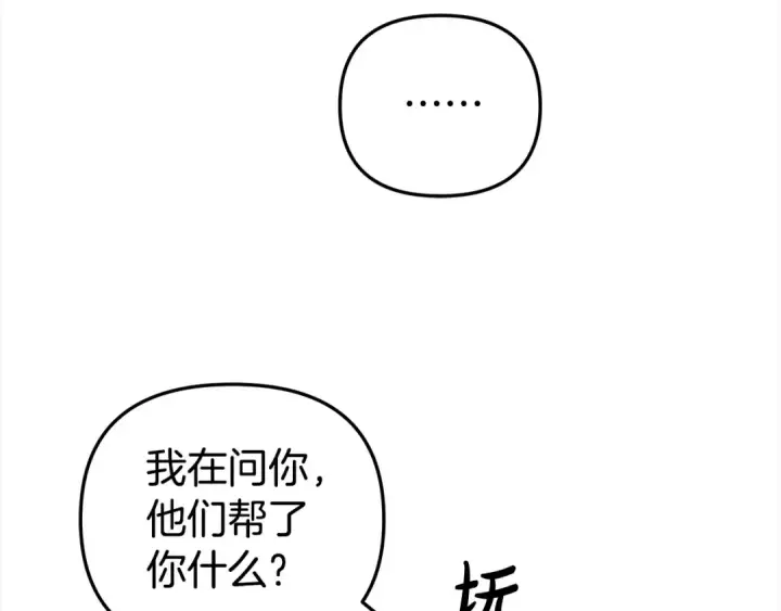 《掠夺婚姻》第23话 王女晕倒了图31