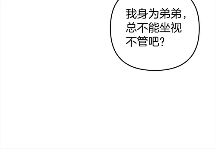 《掠夺婚姻》第23话 王女晕倒了图68