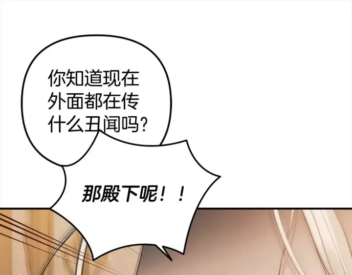 《掠夺婚姻》第23话 王女晕倒了图69