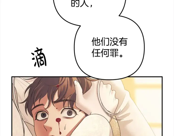 《掠夺婚姻》第23话 王女晕倒了图76