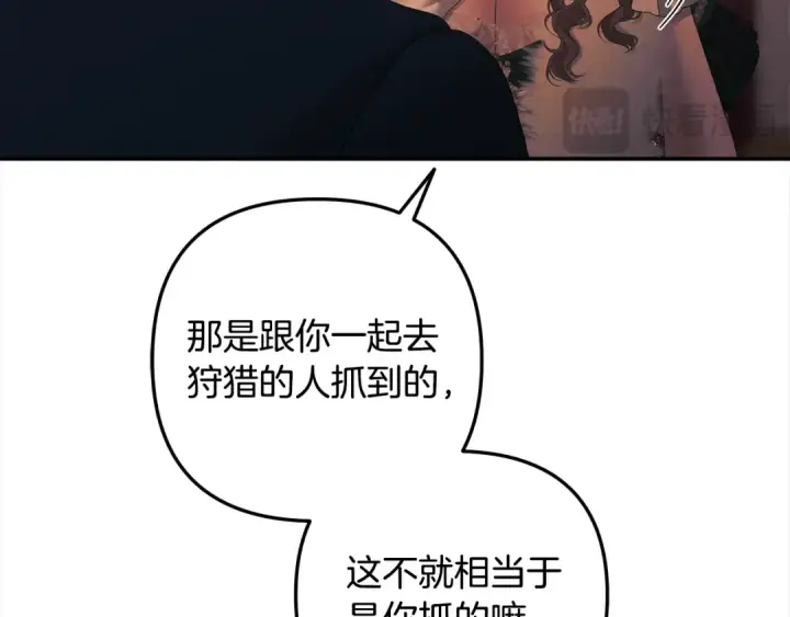 《掠夺婚姻》第24话 质问图114