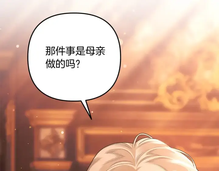 《掠夺婚姻》第24话 质问图118