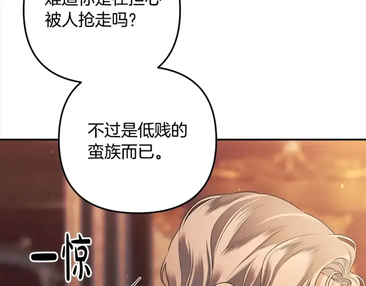 《掠夺婚姻》第24话 质问图129