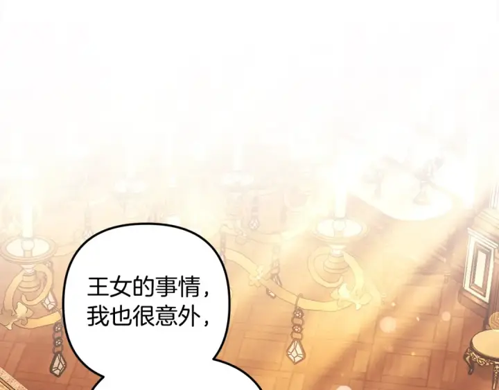 《掠夺婚姻》第24话 质问图138