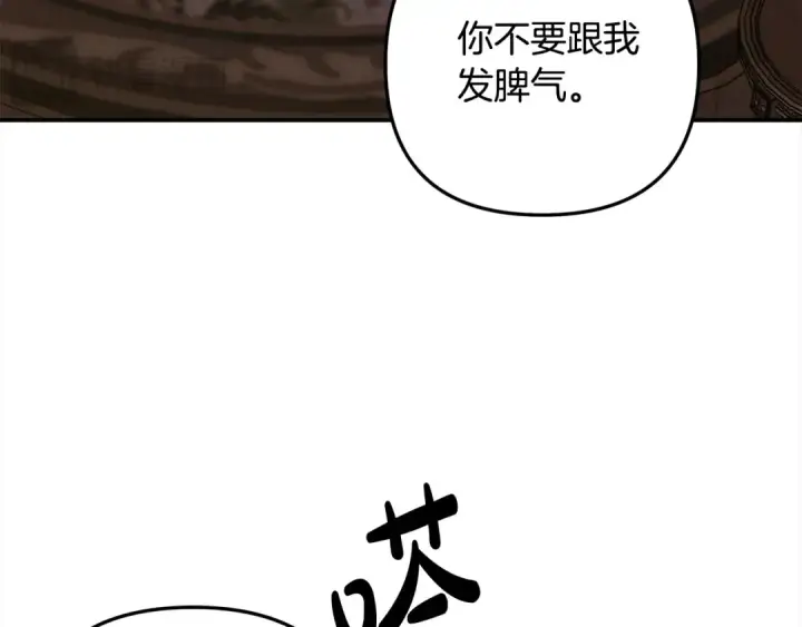 《掠夺婚姻》第24话 质问图141