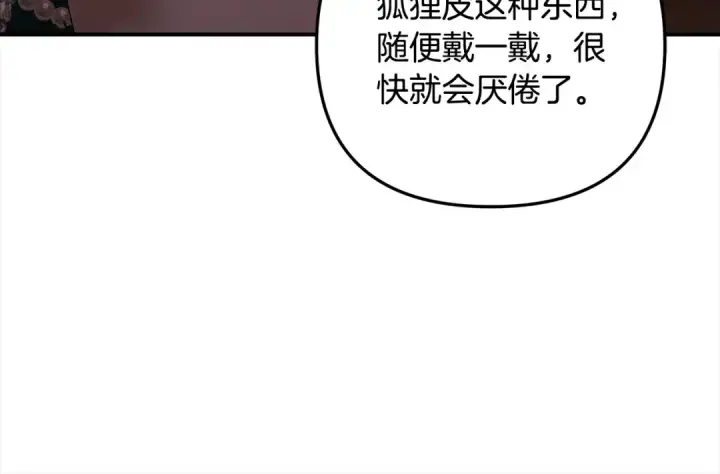 《掠夺婚姻》第24话 质问图149