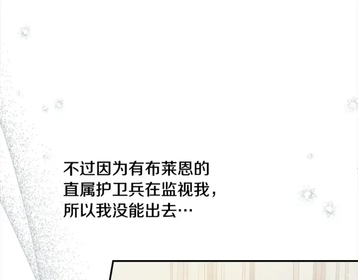 《掠夺婚姻》第24话 质问图161