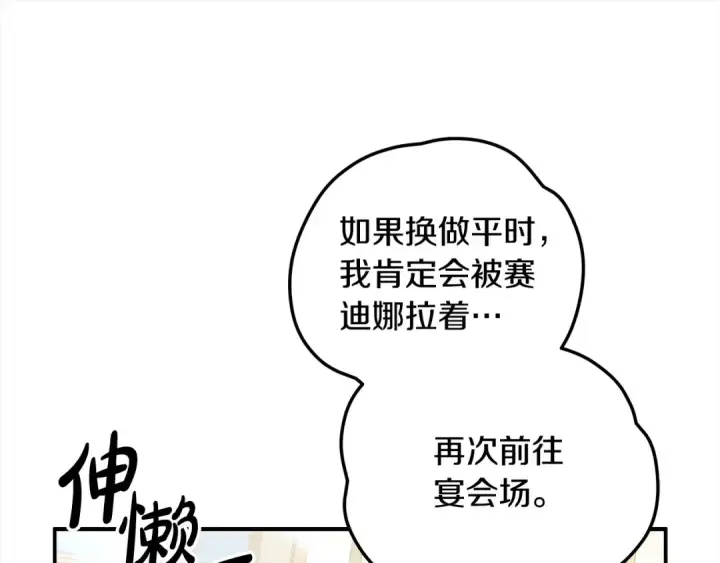 《掠夺婚姻》第24话 质问图164