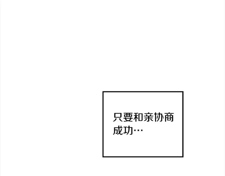 《掠夺婚姻》第24话 质问图174