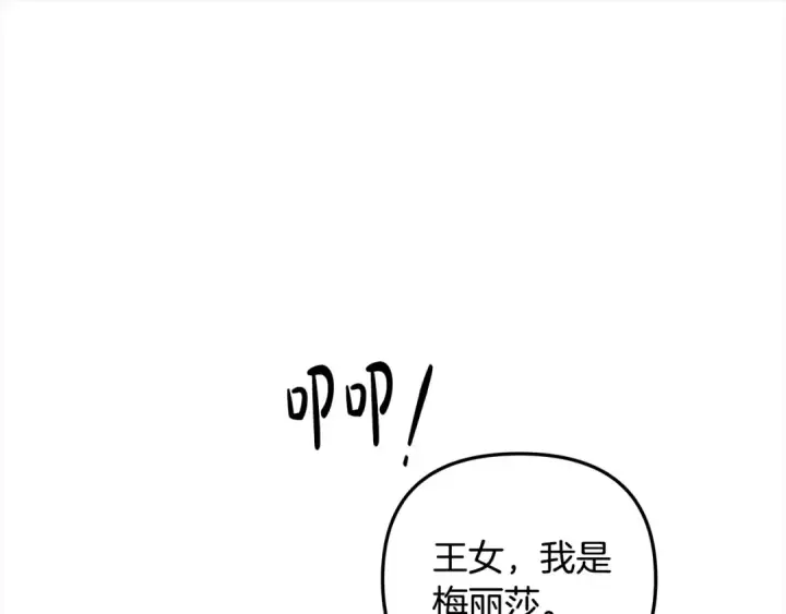 《掠夺婚姻》第24话 质问图178