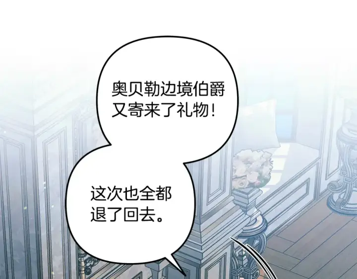 《掠夺婚姻》第24话 质问图181